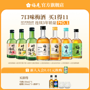 梅见青梅酒330ml*7瓶组合装低度酒微醺梅子酒果酒小甜酒杨梅酒
