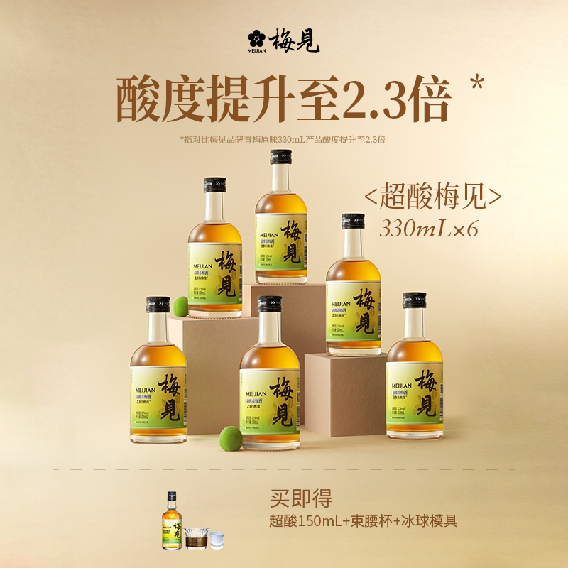 梅见原味青梅酒12度超酸版330ml*6瓶微醺梅子酒低度果酒梅酒女士