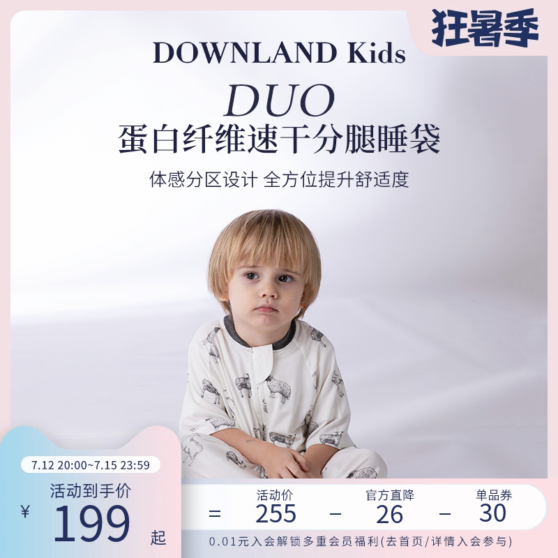 Downland kids宝宝睡袋蛋白纤维分腿护肤睡袋儿童速干睡袋婴儿