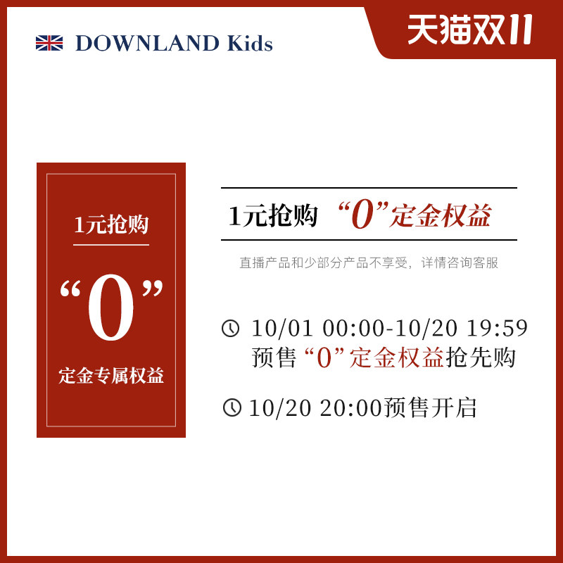 【双11】Downlandkids 双11定金权益10月1日-10月20日秒0定金权益|msdalam kategori lampin/Xihu/makan/push pelarik, Produk Baby lain - dari Buy2taobao.com untuk memberikan perkhidmatan ejen Taobao profesional membeli