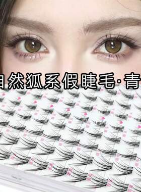 娇之黛兰自然狐系假睫毛·青绿分段十排自然分段式单簇眼睫毛