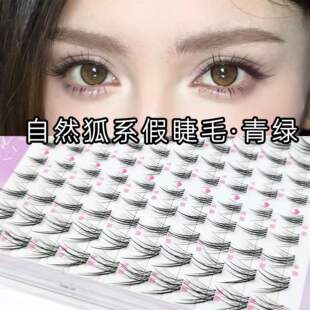 娇之黛兰自然狐系假睫毛·青绿分段十排自然分段式单簇眼睫毛