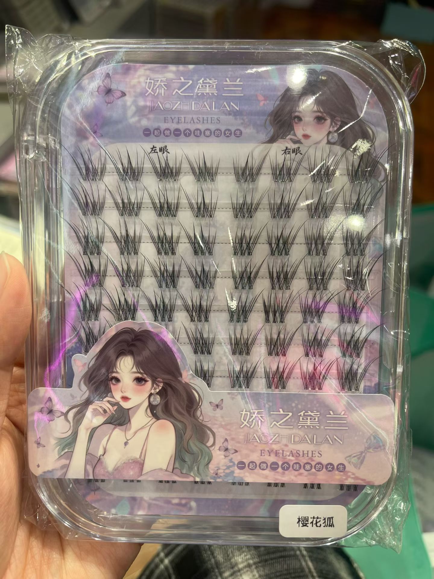 娇之黛兰樱花狐假睫毛女自然仿真假睫毛