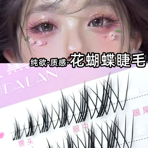 娇之黛兰花蝴蝶睫毛贴假睫毛自然仿真分段式单簇眼睫毛