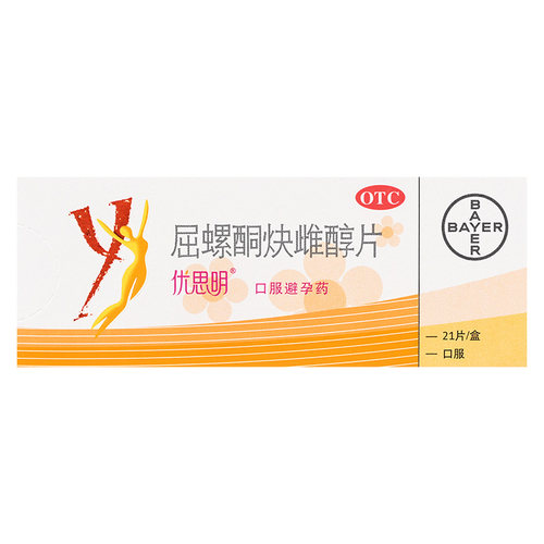 优思明/Yasmin 屈螺酮炔雌醇片  3mg+0.03mg*21片/盒