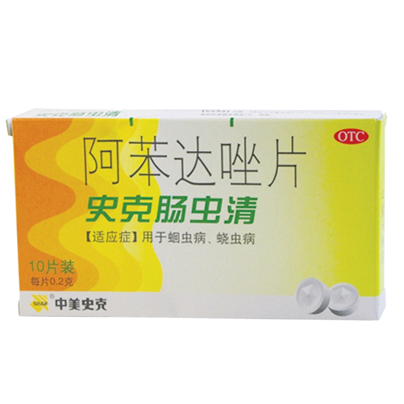 包邮 中美史克肠虫清阿苯达唑片 0.2g*10片 蛔虫病 蛲虫病