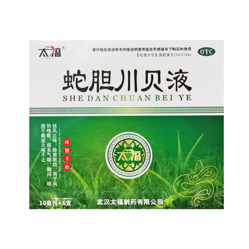 包邮太福 蛇胆川贝液 10ml*6支 止咳武汉太福 国药准字Z4