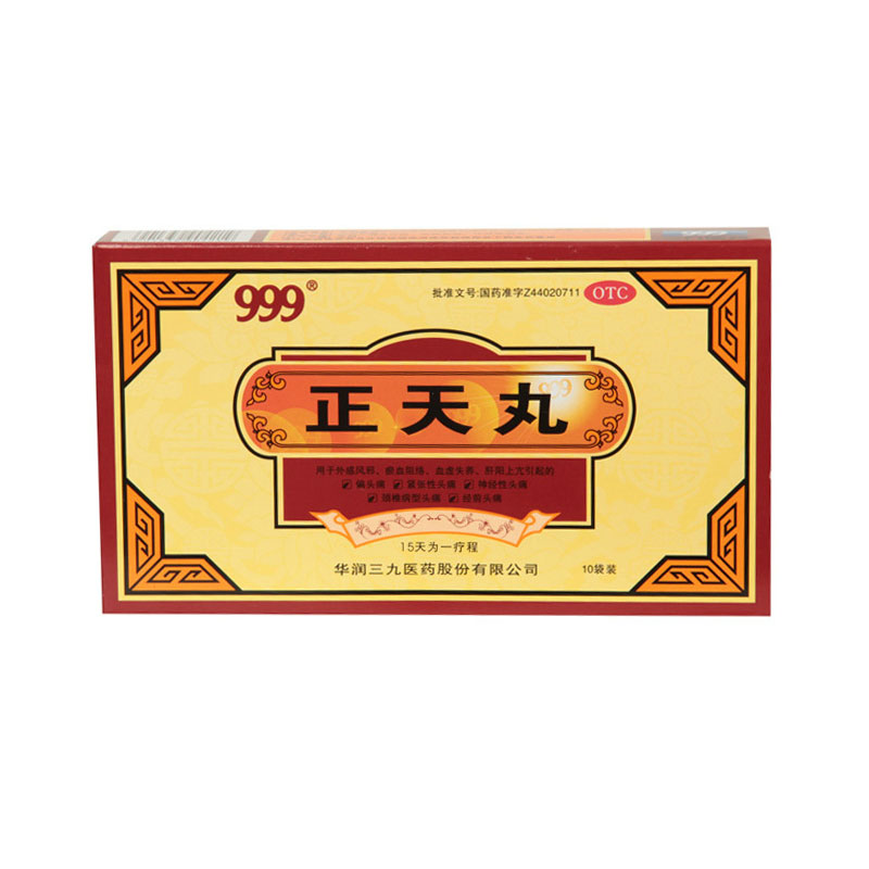 包邮 999 正天丸6g*10袋 偏头痛 华润三九医药 国药准字