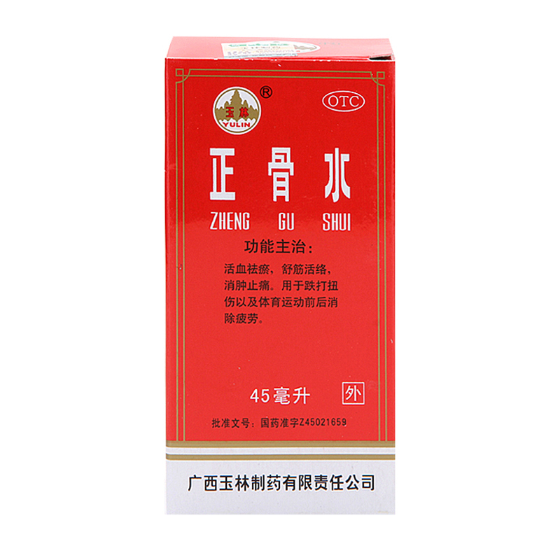 包邮玉林正骨水 45ml*1瓶/盒跌打扭伤广西玉林制药-封面