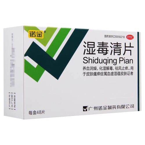 包邮诺金 湿毒清片 0.6g*48片/盒 祛风止痒  广州诺金制药