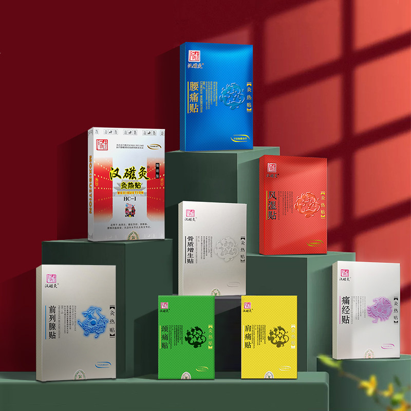 汉磁灸热贴腰痛肩痛颈痛风湿痛经前列腺骨质增生贴肩周炎关节炎LH