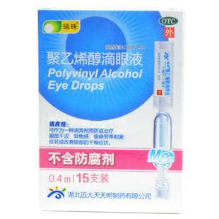 聚乙烯醇滴眼液 0.4ml 眼部干涩 包邮 异物感 盒 瑞珠 15支 支