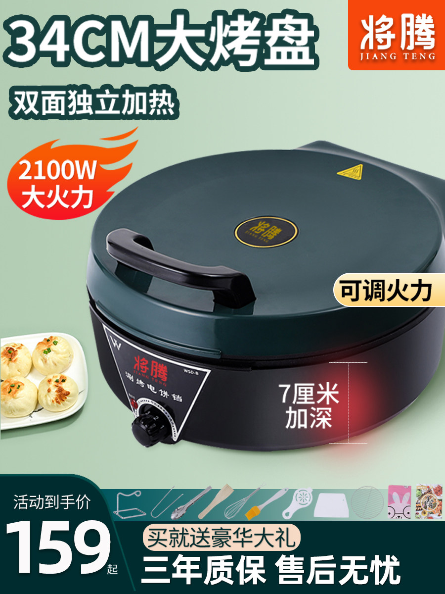 电饼铛家用双面加热加深盘加大多功能全自动新款不粘烙饼锅煎饼机