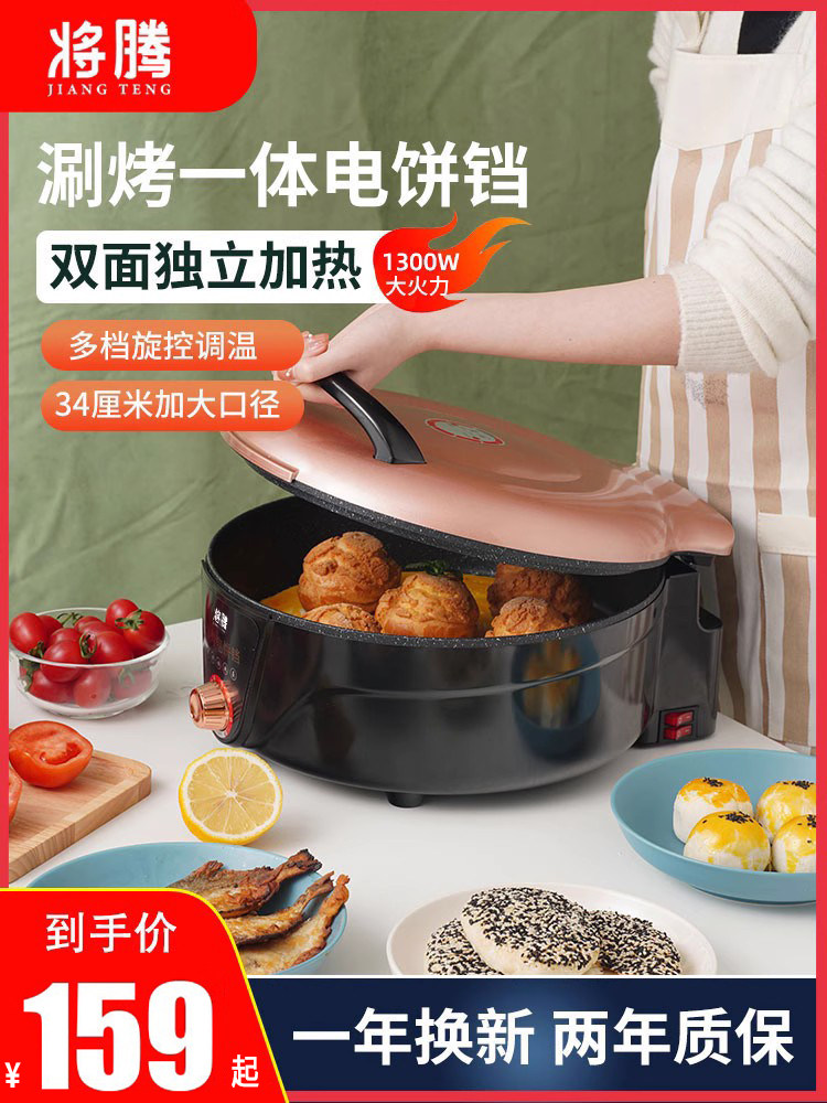电饼铛家用双面加热加深加大智能新款多功能全自动烙饼锅煎饼机