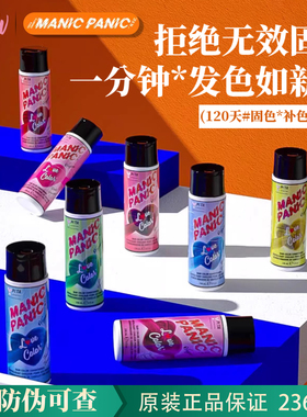 美国原装mp固色锁色发膜护发素补色护色染固色洗发水Manic Panic