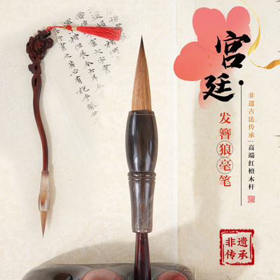 书梁特制红檀木纯狼毫毛笔大师作