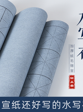 书梁水写布第四代高级仿宣毛笔字专用锦缎万次水写布卷轴书法练习套装米字格书法作品纸