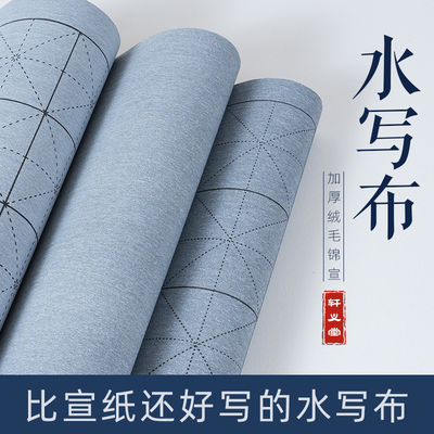 书梁水写布第四代高级仿宣毛笔字