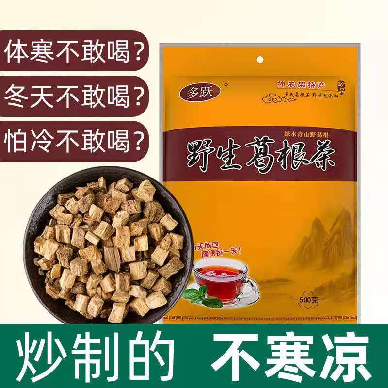 湖北葛根茶野生天然纯正品柴葛根块丁中药材葛根片独立包500g泡水