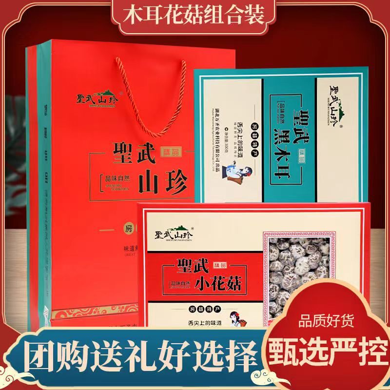 湖北特产房县小花菇木耳干货礼盒高档菌菇年货送礼佳品团购大礼包