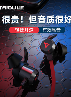钛度TG10星鲨网吧耳机入耳式台式电脑游戏带麦USB电竞2.5米加长线