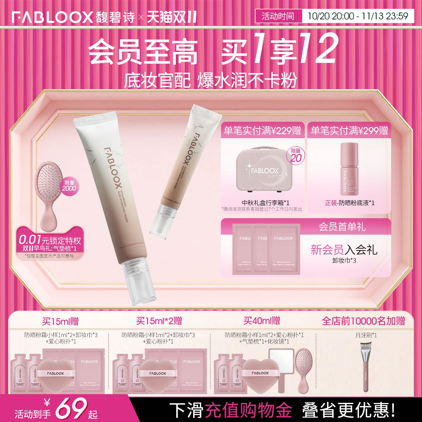 【双11狂欢节】Fabloox馥碧诗妆前乳透明质酸保湿妆前滋润服帖