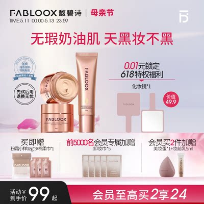 过年Fabloox持妆不脱妆