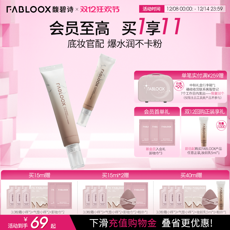 【双12狂欢】Fabloox馥碧诗妆前乳透明质酸保湿妆前轻盈滋润服帖