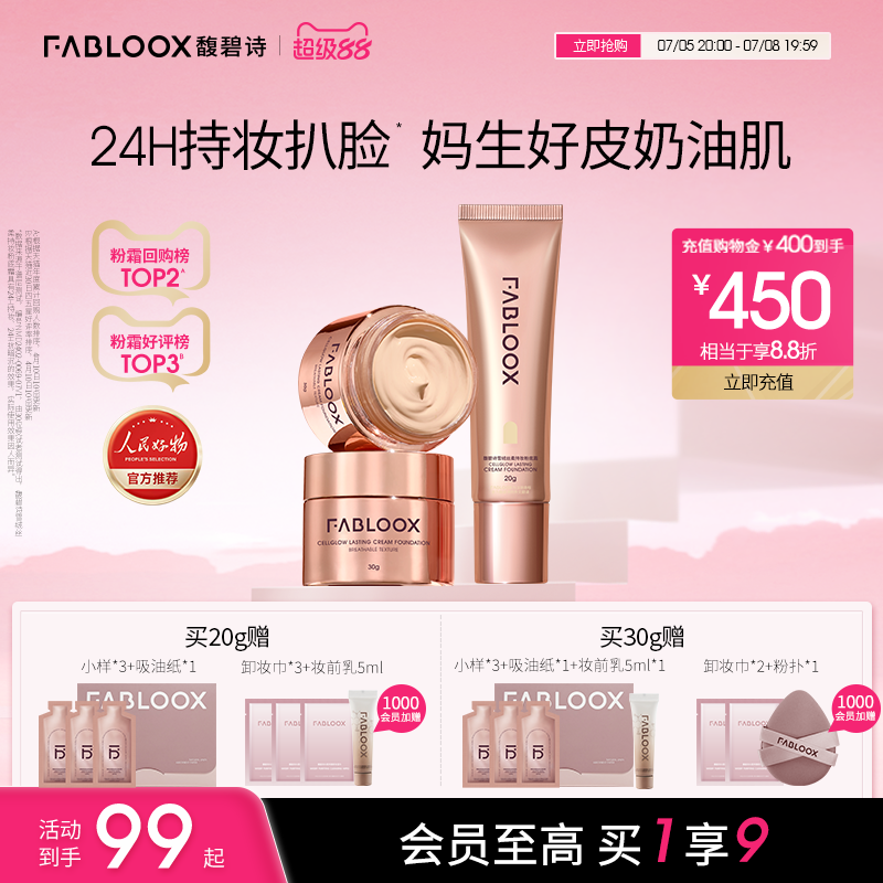 馥碧诗持妆24h防水防汗