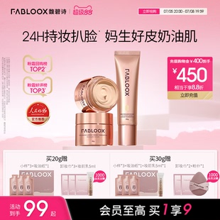 Fabloox馥碧詩奶皮粉霜2.0控油持妝防汗不脫妝粉底液 超級88