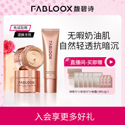 Fabloox馥碧诗奶皮粉霜