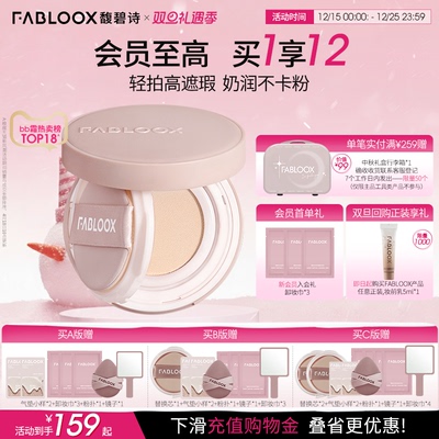 Fabloox馥碧诗气垫粉底BB霜 奶油肌持久不易脱妆