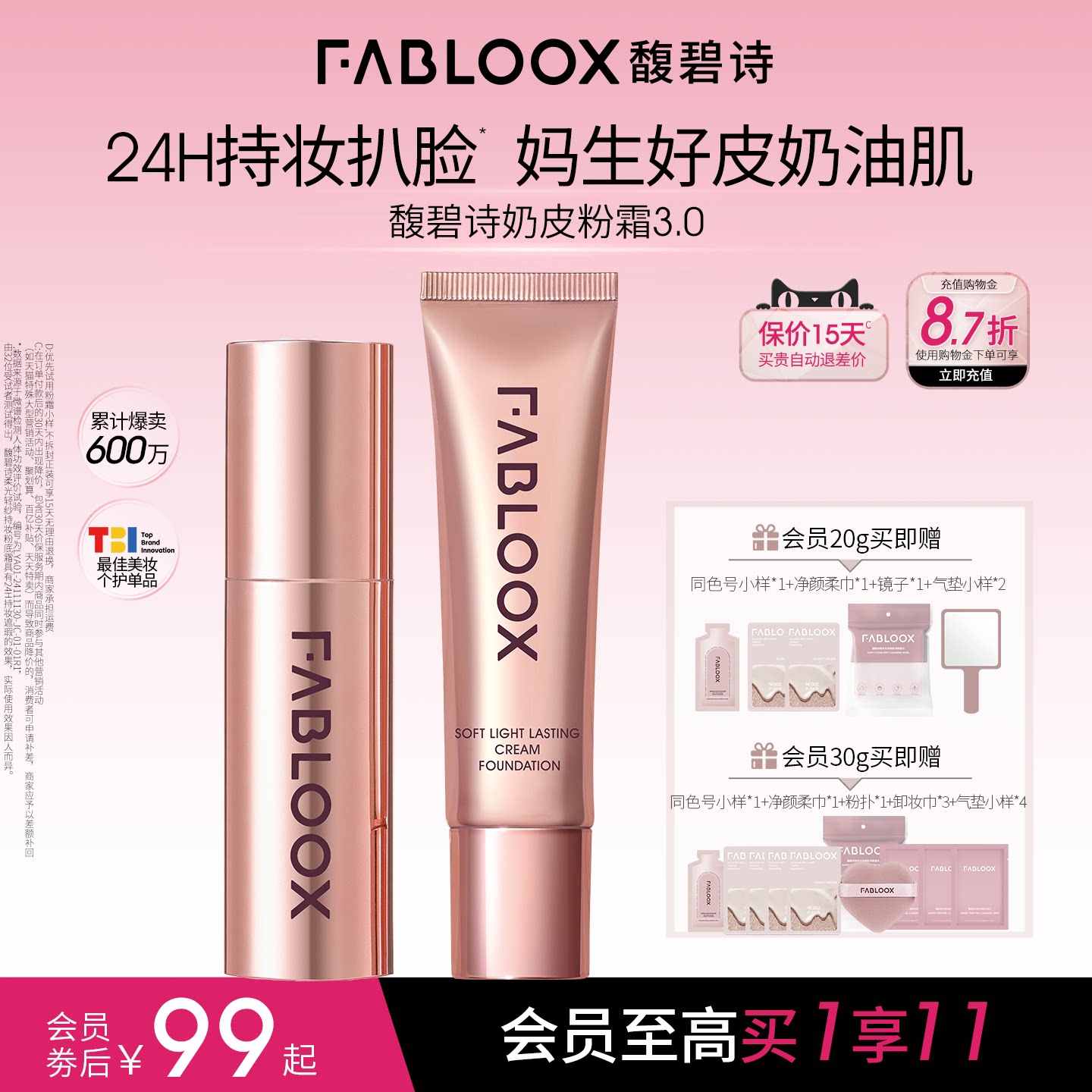 买1享11馥碧诗粉霜赠试用+运险图片