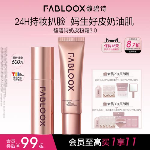 买1享11馥碧诗粉霜赠试用+运险