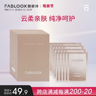 母亲节 Fabloox馥碧诗卸妆巾清洁卸妆眼唇脸三合一卸妆巾