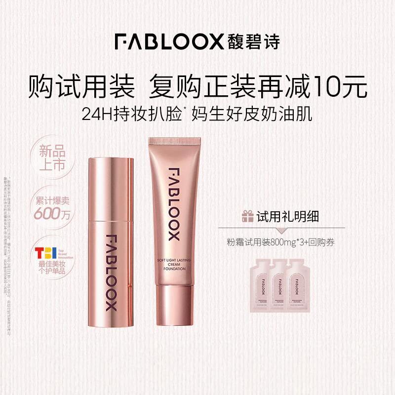 试用装馥碧诗粉霜小样