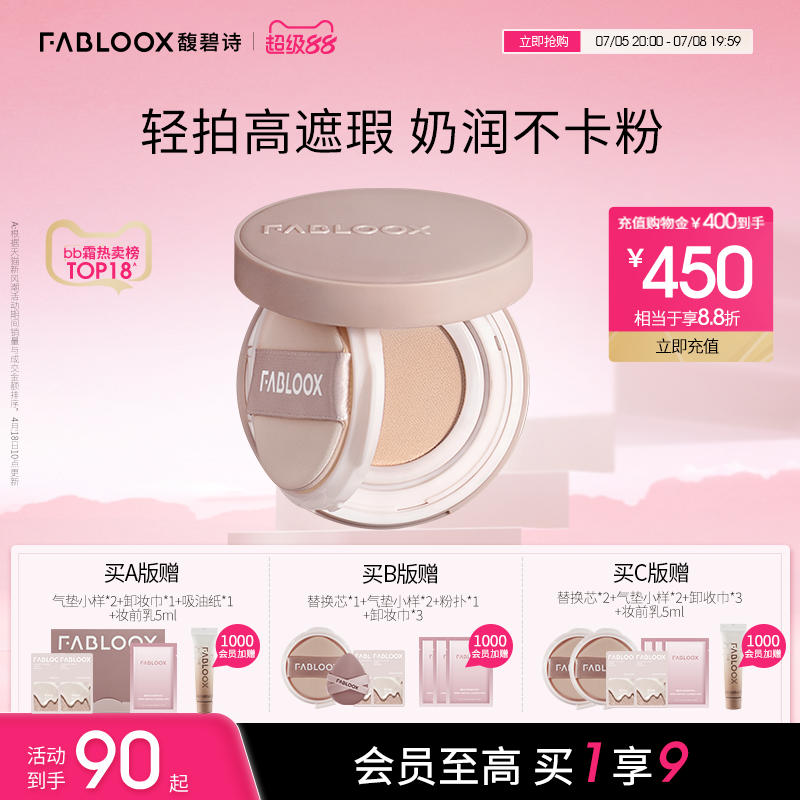 fabloox馥碧诗持久遮瑕轻透自然