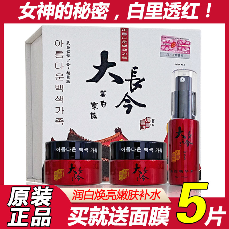 正品韩姿恋大长今美白家族黑盖三合一套装美白祛斑淡斑护肤化妆品