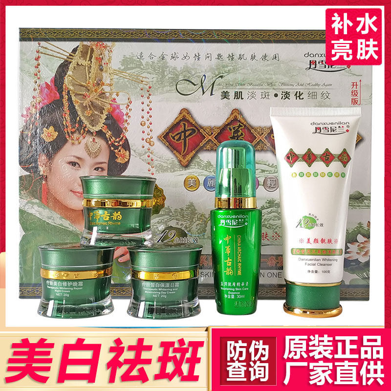 正品中国中华古韵丹雪尼兰五件套旗舰店靓白美颜护肤化妆品套装