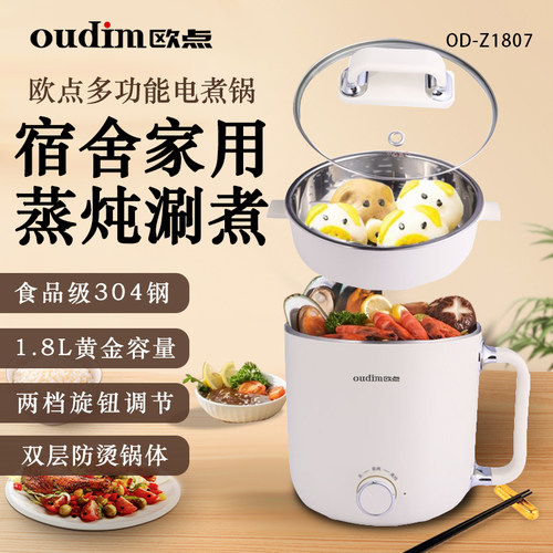 欧点304钢蒸煮炖涮一体电煮锅