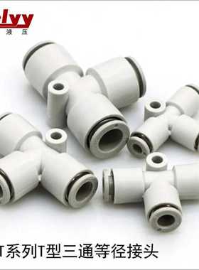 白色KQ2T/KB2T三通等径T型气动PU气管PE0406塑料快插快速分流接头