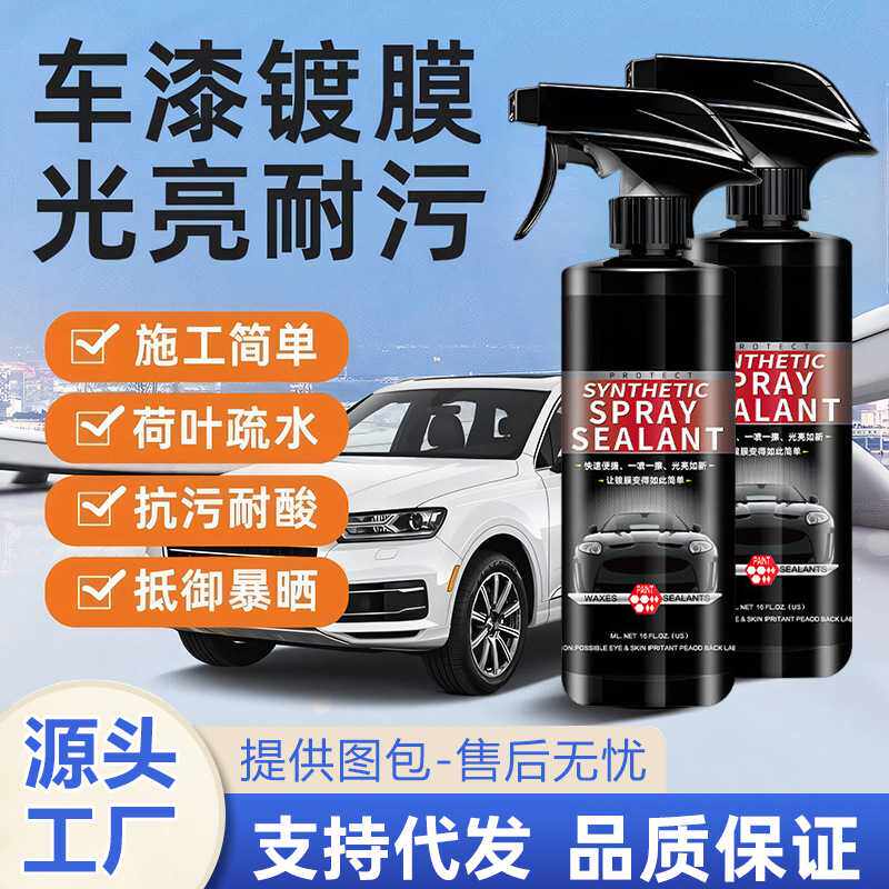汽车速效镀膜剂车漆镀晶纳米水晶喷雾喷剂车身渡膜打蜡剂车用车蜡