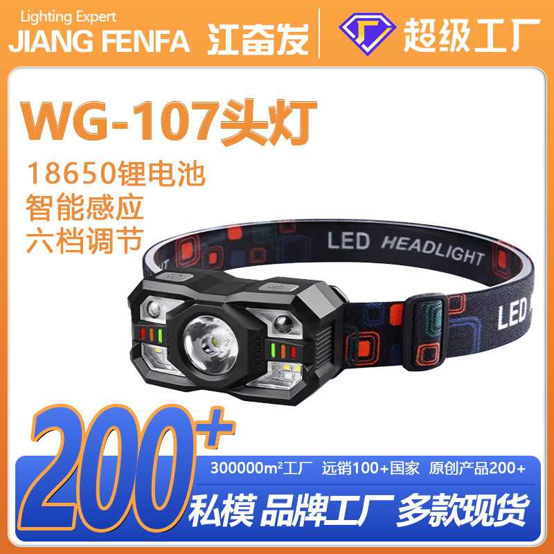 智能感应小头灯多功能多光源充电户外头戴式手电筒夜钓灯