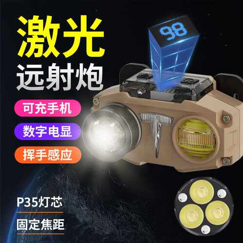 智能感应挥手即亮激光远射跑type-c充电移动充电自由调节
