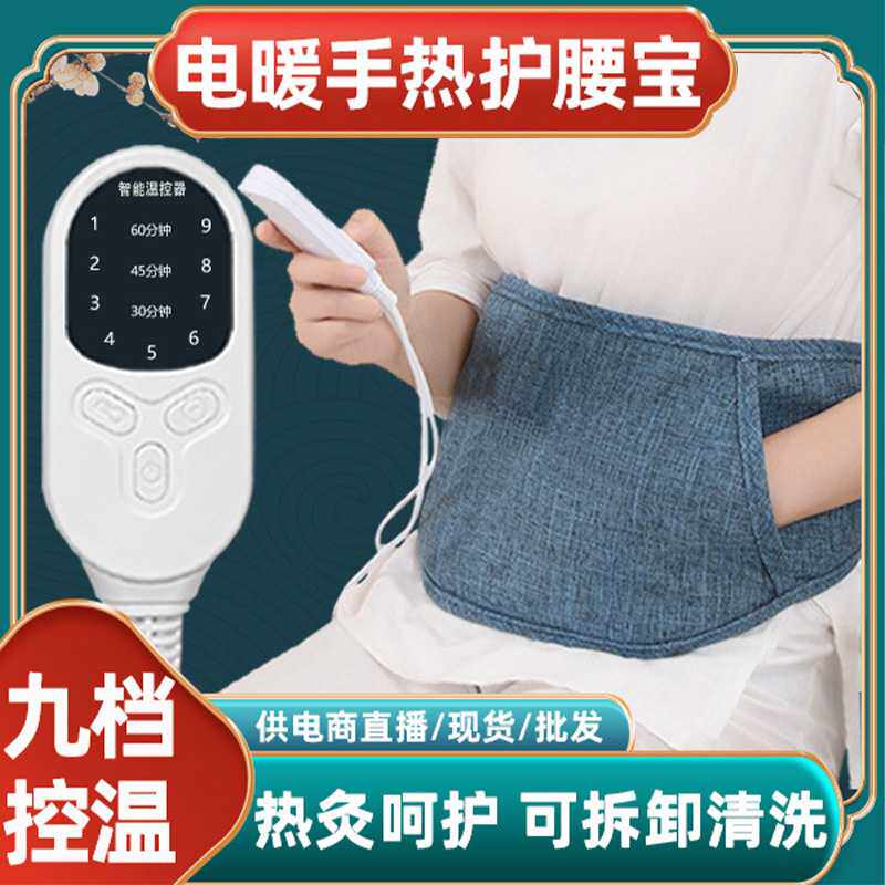电加热护腰宝 艾绒护腰带家用暖肚子腰腹部熏蒸仪艾草理疗包热敷