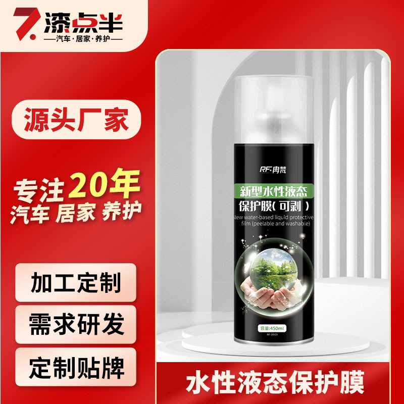 喷涂液态保护膜家用门窗玻璃防护喷漆车用保护可撕水性液体可剥膜