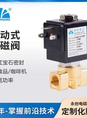 永创YCSM31A电磁阀 直动式2位2通 食品咖啡机 空压机 医疗灭菌