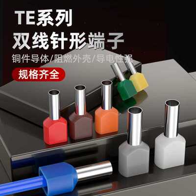 TE0508双线管型预紫铜绝缘冷压接线端子7508 1008 1508 插针6014