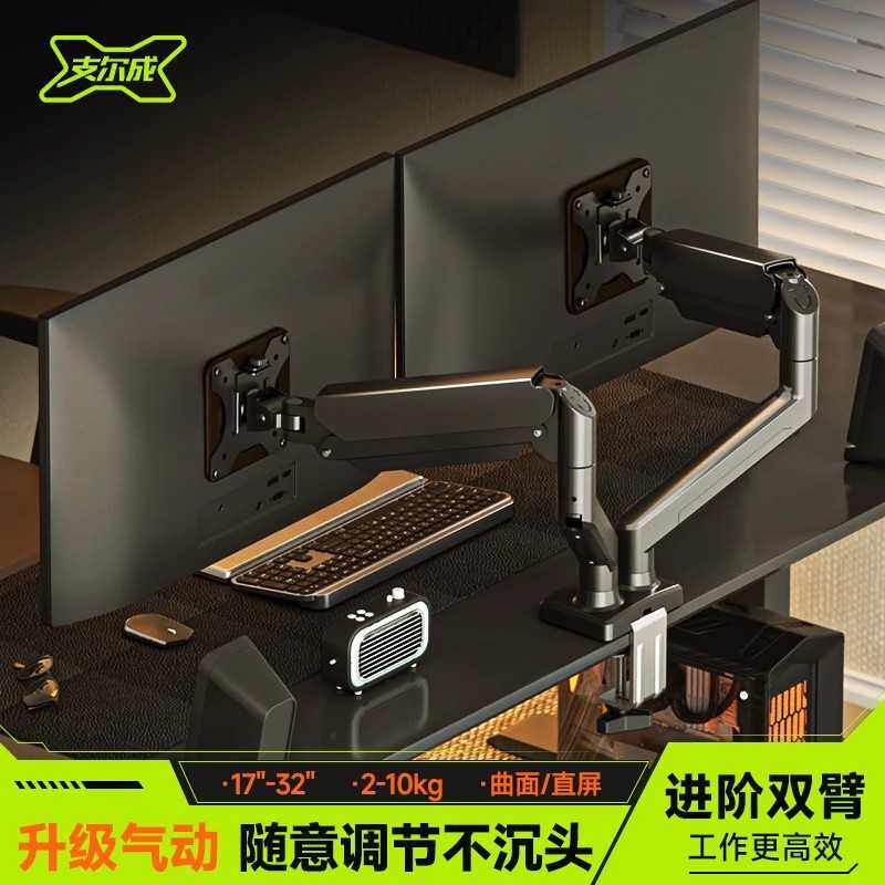 双屏显示器支架机械悬臂一拖二电脑显示屏幕二合一桌面底座支尔成