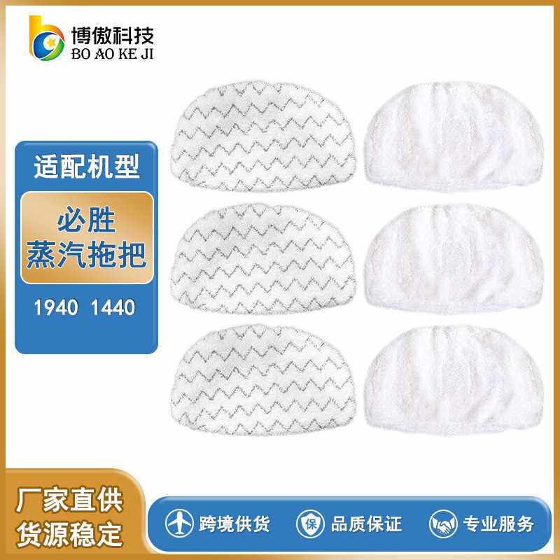 适用必胜 bissell1940 1440 蒸汽拖把头配件蒸汽拖把大号布套拖布